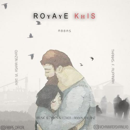 دانلود آهنگ رویای خیس دانلود آهنگ رویای خیس